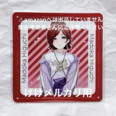 2026年最新】樋口円香 プレイマットの人気アイテム - メルカリ