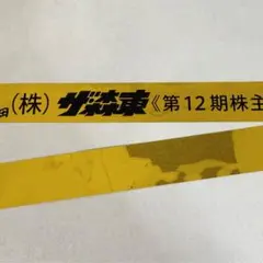 2026年最新】さらば青春の光森田の人気アイテム - メルカリ