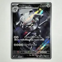 2026年最新】ハガネールARの人気アイテム - メルカリ