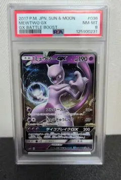 ミュウツーGX RR SM3+ ひかる伝説 040/072 - メルカリ