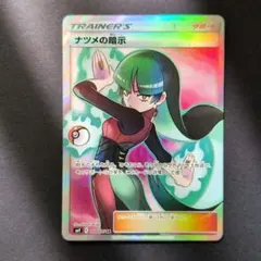 2026年最新】ナツメの暗示SRの人気アイテム - メルカリ