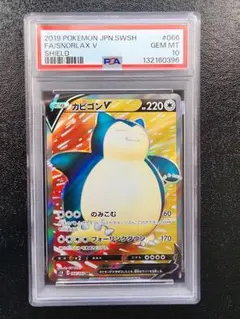 2026年最新】カビゴンv sr psa10の人気アイテム - メルカリ