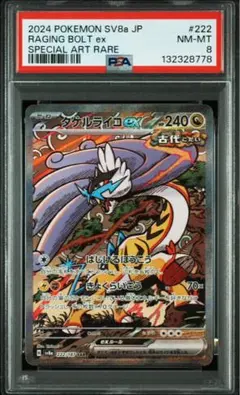 2026年最新】タケルライコex SAR psa10の人気アイテム - メルカリ