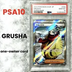 2026年最新】グルーシャ sr psa10の人気アイテム - メルカリ