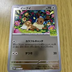 イーブイ：ポケカバトルをはじめよう！ PROMO SV-Pプロモカード 196/SV