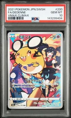 2026年最新】デデンネ psa10の人気アイテム - メルカリ