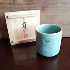 2026年最新】海剛 湯呑の人気アイテム - メルカリ