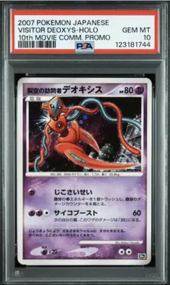 2026年最新】裂空のデオキシス psaの人気アイテム - メルカリ