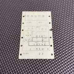 2026年最新】マルス切符の人気アイテム - メルカリ