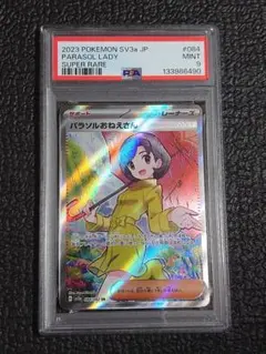 2026年最新】パラソルおねえさん sr psa10の人気アイテム - メルカリ