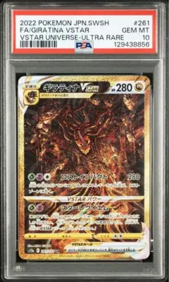 2026年最新】ギラティナvstar ur psa10の人気アイテム - メルカリ