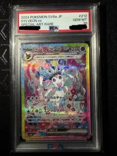 2026年最新】ニンフィアsar psa10の人気アイテム - メルカリ