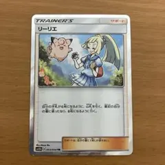 リーリエ TR SM10b スカイレジェンド 053/054 - メルカリ