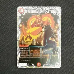 2026年最新】勝利龍装 クラッシュ“覇道”の人気アイテム - メルカリ