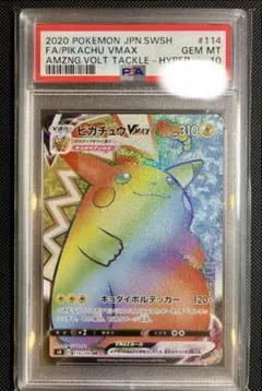 2026年最新】ピカチュウvmax hr psa10の人気アイテム - メルカリ