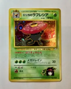 2026年最新】ポケモンカード 旧裏 エリカの人気アイテム - メルカリ