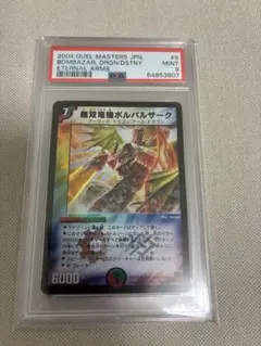 2026年最新】無双竜機ボルバルザーク psaの人気アイテム - メルカリ