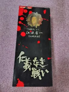 2026年最新】仁義なき戦いフィギュアの人気アイテム - メルカリ