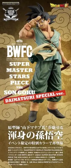 2026年最新】Bwfc 孫悟空の人気アイテム - メルカリ