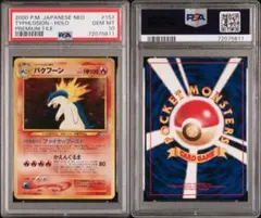 2026年最新】ポケモンカード psa10 旧裏の人気アイテム - メルカリ