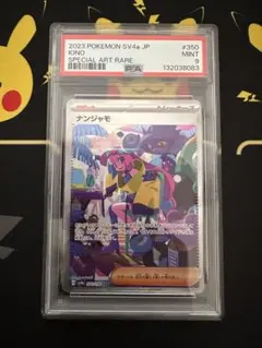 2026年最新】ナンジャモ sar シャイニートレジャー psa9の人気アイテム
