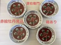 2026年最新】源右衛門 小鉢 5客の人気アイテム - メルカリ