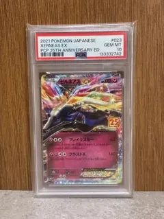 2026年最新】ゼルネアスex 25th psa10の人気アイテム - メルカリ