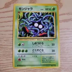 2026年最新】モンジャラ 旧裏の人気アイテム - メルカリ