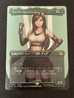 2026年最新】MTG ティファ・ロックハートの人気アイテム - メルカリ