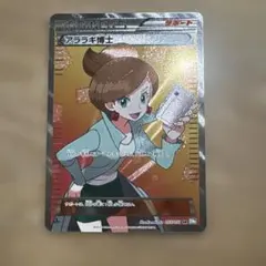 2026年最新】アララギ博士 SRの人気アイテム - メルカリ