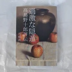 2026年最新】野十郎の人気アイテム - メルカリ