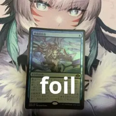 2026年最新】神秘的負荷 foilの人気アイテム - メルカリ