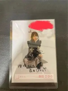 2026年最新】森田ひかる 生写真 サインの人気アイテム - メルカリ