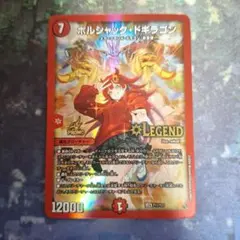 2026年最新】ボルシャックドギラゴン プロモの人気アイテム - メルカリ