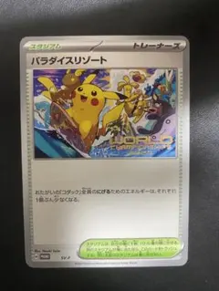 2026年最新】パラダイスリゾート ポケモンの人気アイテム - メルカリ