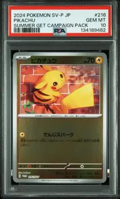 2026年最新】ピカチュウ プロモ 夏 psa10の人気アイテム - メルカリ