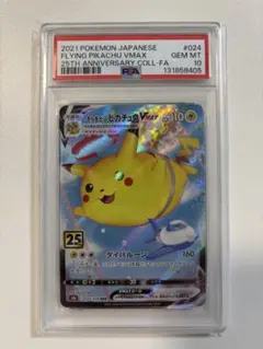 2026年最新】ピカチュウVMAX rrr psa10の人気アイテム - メルカリ