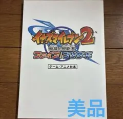 2026年最新】イナズマイレブン 台本の人気アイテム - メルカリ