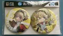2026年最新】ペルソナ3 アイギス 缶バッジの人気アイテム - メルカリ