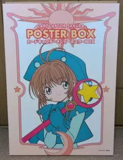 2026年最新】ポスターbox カードキャプターさくらの人気アイテム