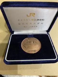 2026年最新】さようなら青函連絡船 記念メダルの人気アイテム - メルカリ