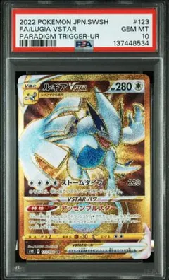 2026年最新】ルギアvstar psa10の人気アイテム - メルカリ