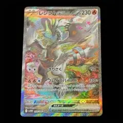 2026年最新】レシラムex SARの人気アイテム - メルカリ