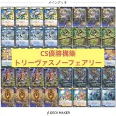 2026年最新】スノーフェアリー デッキの人気アイテム - メルカリ