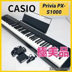 2026年最新】カシオ電子ピアノpx s1000の人気アイテム - メルカリ