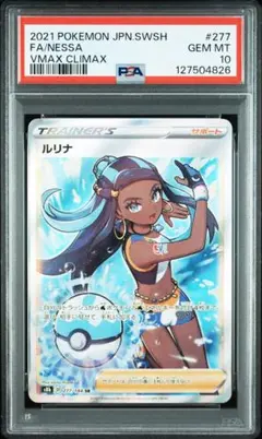 2026年最新】ルリナ sr psa10の人気アイテム - メルカリ