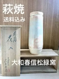 2026年最新】萩焼 大和吉孝の人気アイテム - メルカリ