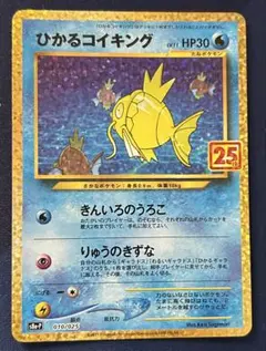 2026年最新】ひかるコイキング 25th 美品の人気アイテム - メルカリ