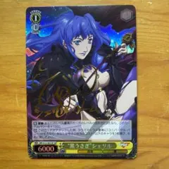 2026年最新】ヴァイス 黒うさぎ シェリル サインの人気アイテム - メルカリ