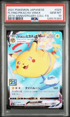 2026年最新】ピカチュウvmax 25th psa10の人気アイテム - メルカリ
